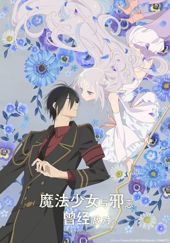 Katsute Mahou Shoujo to Aku wa Tekitai shiteita ซับไทย                Katsute Mahou Shoujo to Aku wa Tekitai shiteita. ซับไทย เรื่องราว มิระ มิลเลอร์ ปีศาจที่แข่งแกร่งระดับแนวหน้าของกองทัพปีศาจระดับมือขวาของหัวหน้าองค์กรชั่วร้ายที่หวังทำลายทุกสิ่งบนโลกใบนี้ จนได้พบกับสาวน้อยเวทมนตร์ มิโมริ เบียคุยะ ศัตรูขององค์กร แต่สา