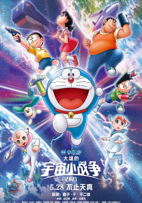 Doraemon The Movie (2021) พากย์ไทย                สงครามอวกาศจิ๋วของโนบิตะ
