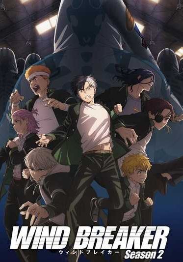 Wind Breaker Season 2 ซับไทย                วินด์เบรกเกอร์ (ภาค2)