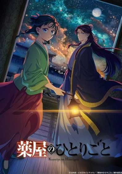 Kusuriya no Hitorigoto Season 2 ซับไทย                สืบคดีปริศนา หมอยาตำรับโคมแดง (ภาค2)