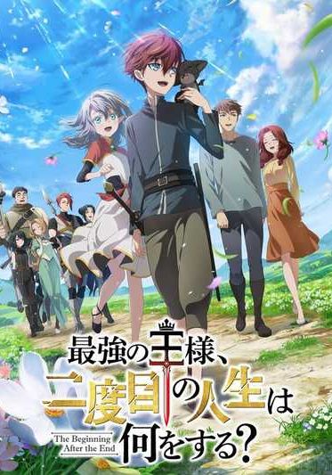 Saikyou no Ousama Nidome no Jinsei wa Nani wo Suru ซับไทย                จุดเริ่มต้นและจุดสิ้นสุด