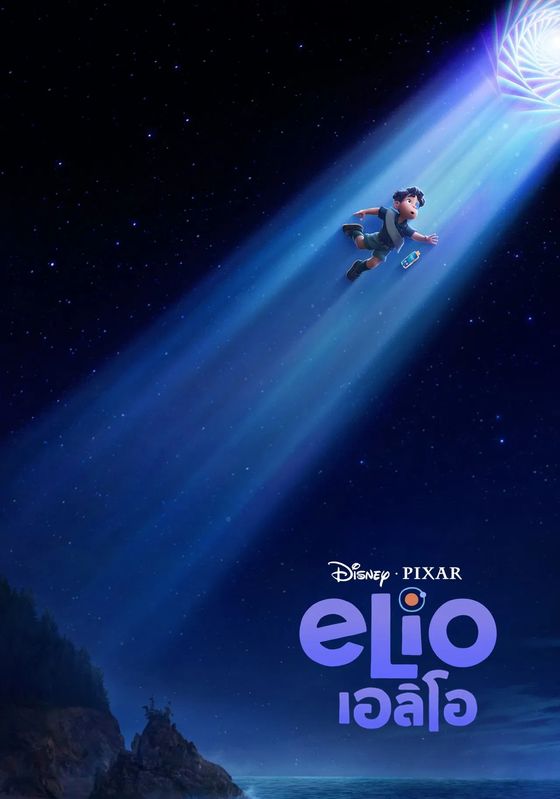 Elio                เอลิโอ                2025