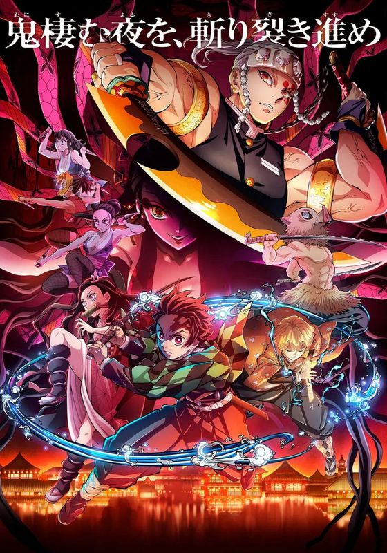 Demon Slayer ss3 พากย์ไทย                ดาบพิฆาตอสูร ย่านเริงรมย์                2021