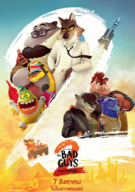 The Bad Guys 2                วายร้ายพันธุ์ดี 2                2025